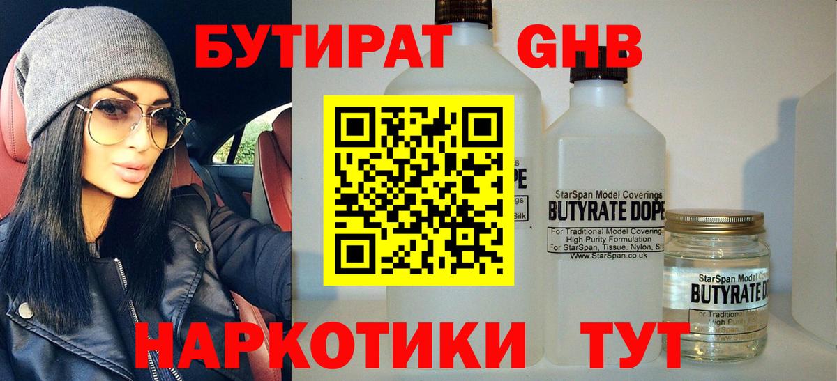 Бутират  Вход с VPN  Славгород  БУТИРАТ бутик 