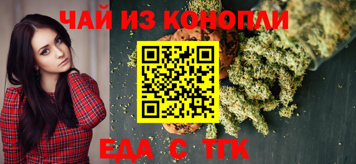 Еда ТГК марихуана  Вход с VPN  Славгород 