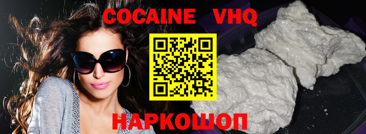 КОКАИН FishScale  COCAIN VHQ  Вход с VPN  Славгород 