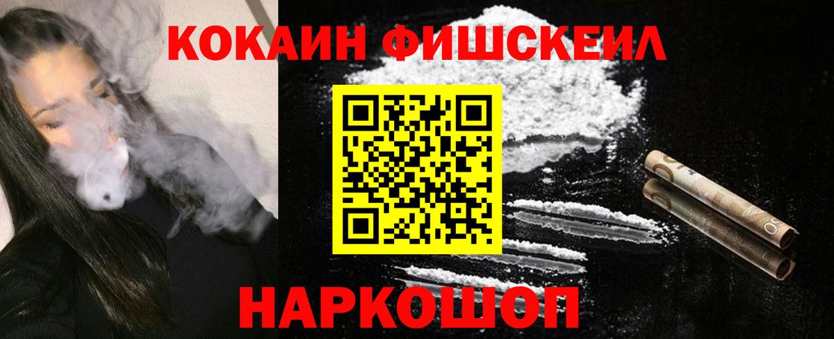 КОКАИН Fish Scale Славгород