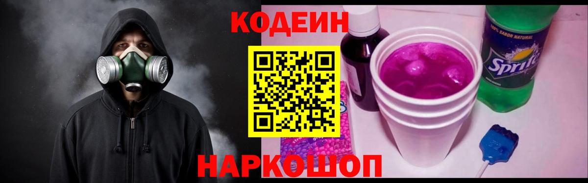 Кодеиновый сироп Lean Purple Drank Славгород
