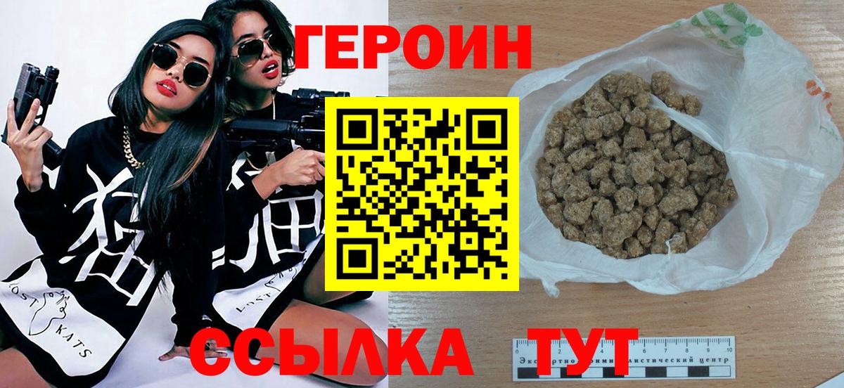Героин афганец  Вход с VPN  Славгород 