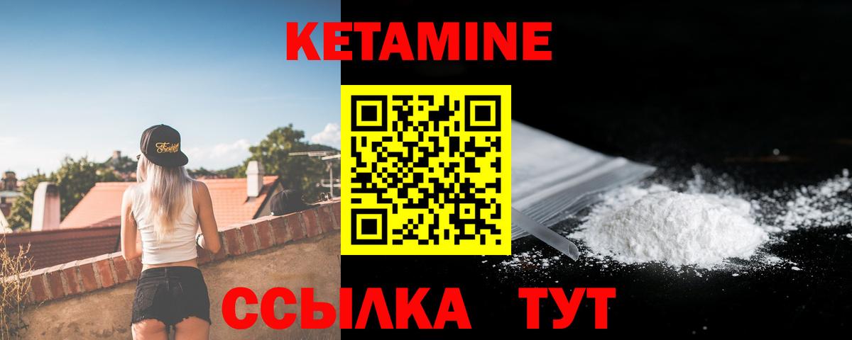 КЕТАМИН ketamine Славгород
