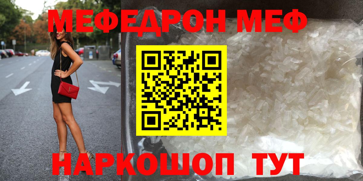 МЯУ-МЯУ mephedrone  Вход с VPN  МЕФ  Славгород  Меф кристаллы 