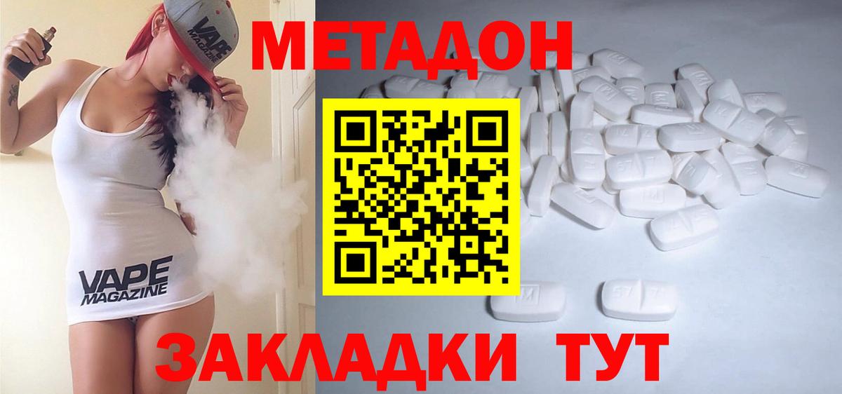 Славгород  МЕТАДОН кристалл  Вход с VPN  Метадон кристалл 