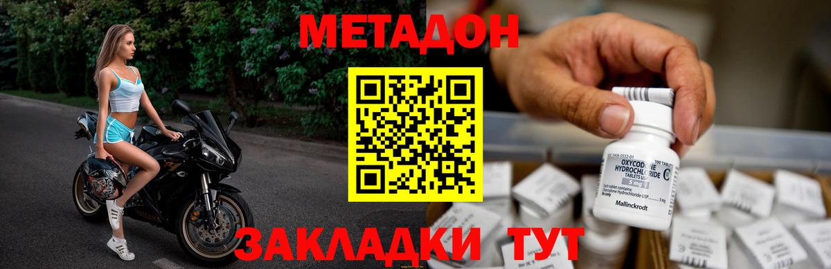 МЕТАДОН methadone Славгород