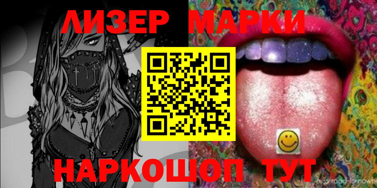 Марки N-bome 1,8мг  Вход с VPN  закладка  Славгород  Марки 25I-NBOMe 